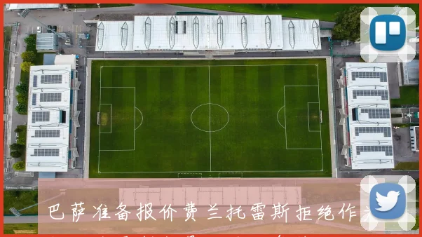 巴萨准备报价费兰托雷斯拒绝作为阿尔瓦雷斯交易的附加条件